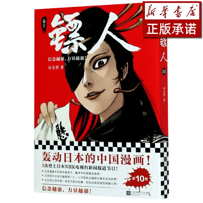镖人(卷10)