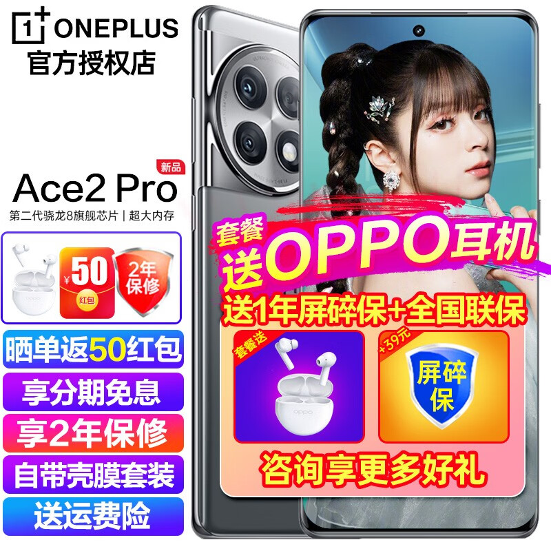 OPPO 一加Ace 2 Pro新品5G手机 第二代骁龙8旗舰芯片游戏手机 1+ace2pro 24G+1024G 钛空灰 官方标配