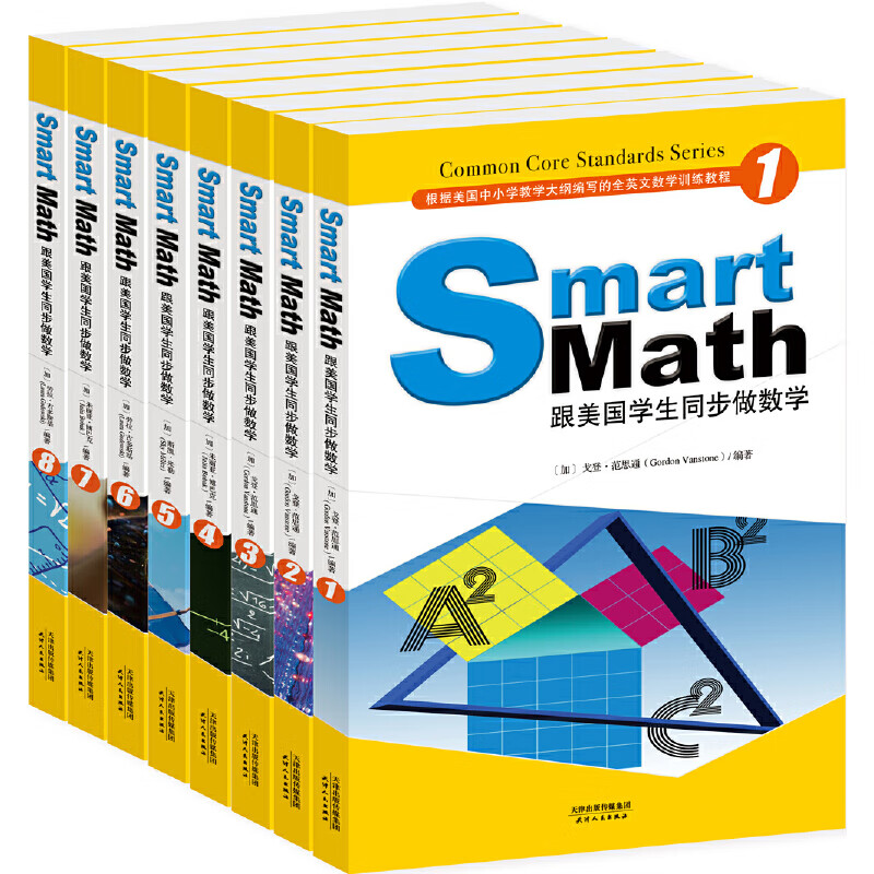 【当当正版书籍】Smart Math:跟美国学生同步做数学(彩色英文版)(套装1-8册) 北美外教根据美国中小学教学大纲编写，全英文学习数学，扩展词汇并训练英语思维，配套答案扫课文中二维码获取