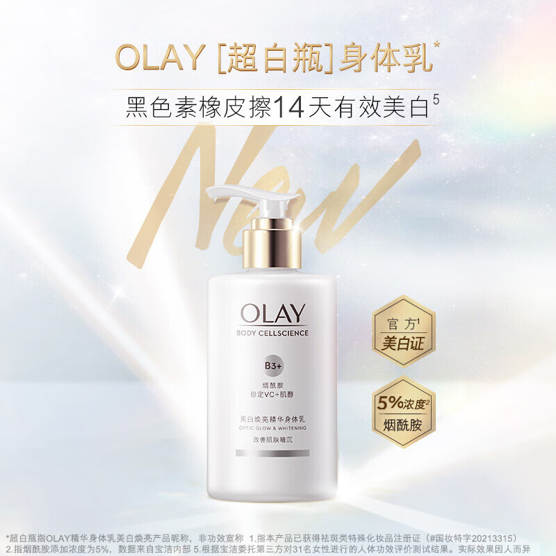 玉兰油超白美白身体乳好用吗(玉兰油美白身体乳真的可以美白吗) 玉兰油超白美白身体乳好用吗(玉兰油美白身体乳真的可以美白吗)