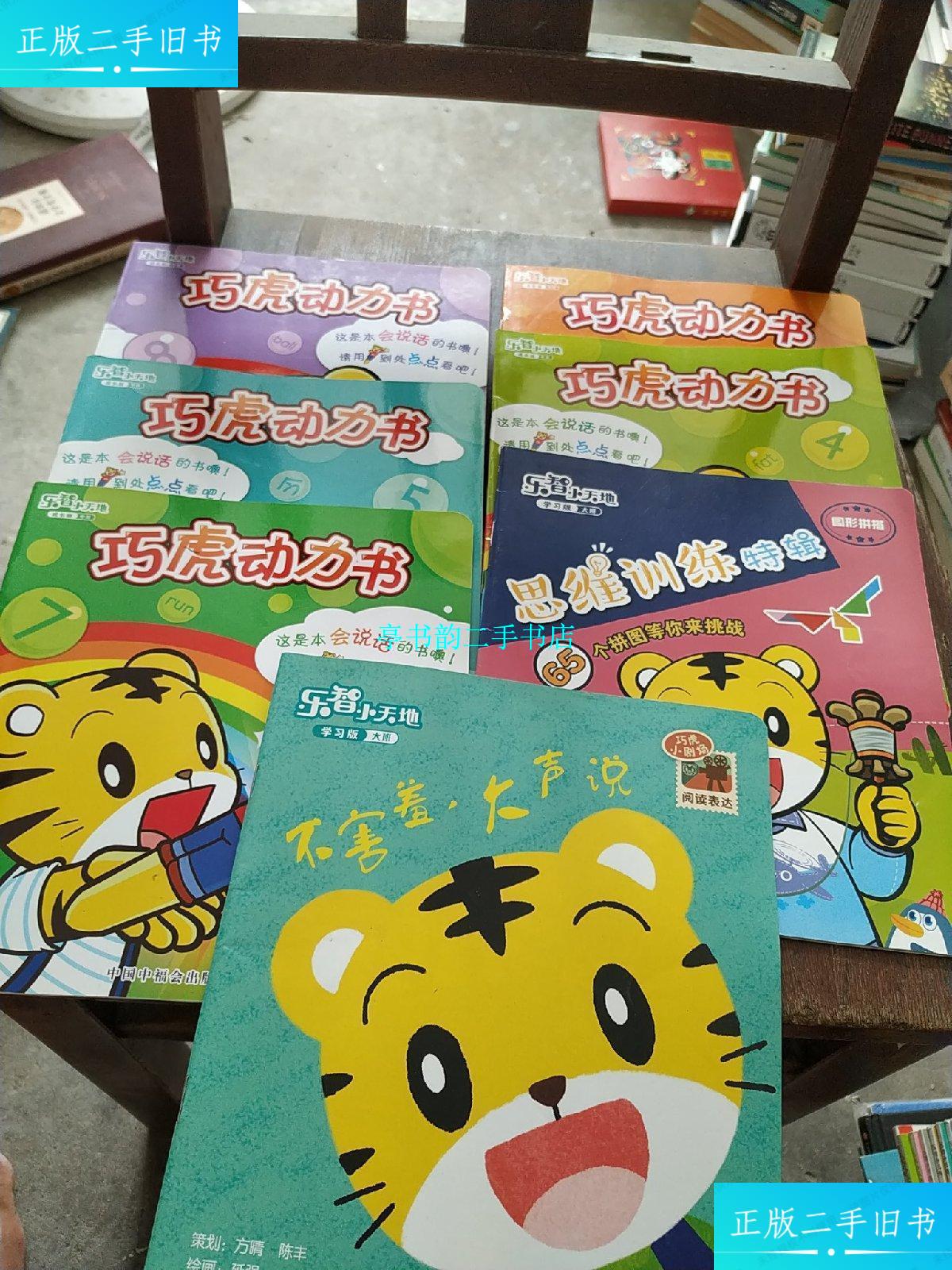 【二手9成新】乐智小天地成长版(成长版4-5岁11本 快乐版3-4岁4本