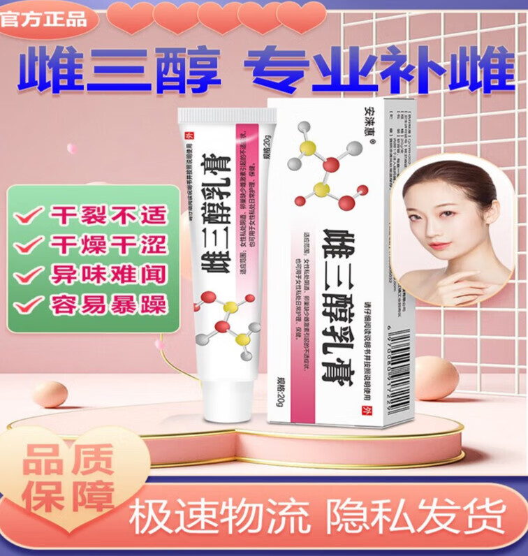 爱斯妥雌i二醇凝胶软膏天然二醇凝胶乳膏更年期外用三醇软膏女性 一