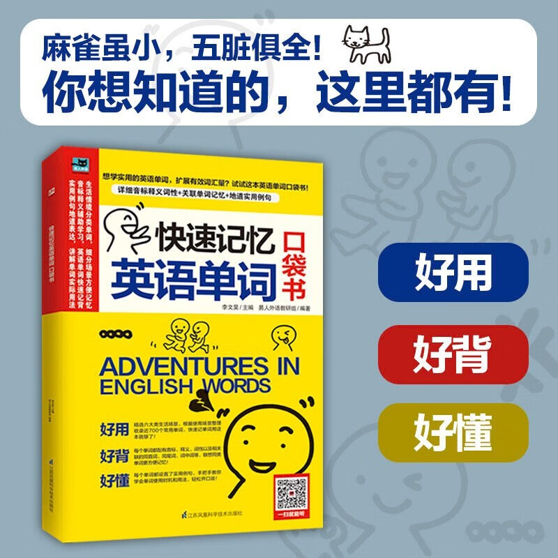 快速记忆英语单词口袋书 零基础学好英语 无门槛英语自学图书 零基础英语单词入门学习 英语词汇书籍