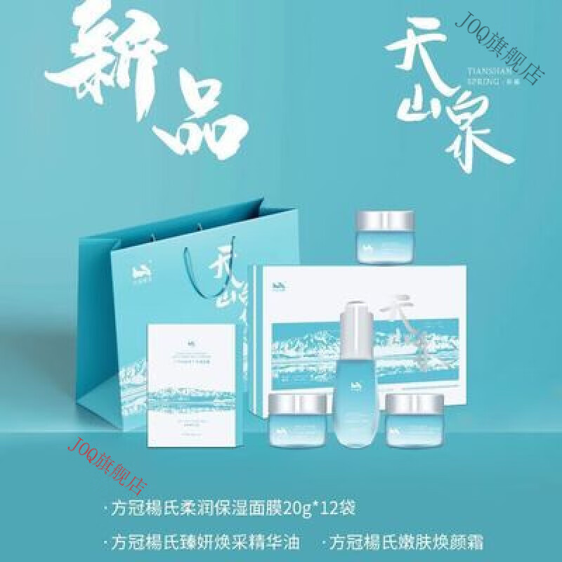 方冠杨氏【官方】方冠杨氏天山泉套盒补水保湿滋润提亮肤色暗沉 方冠