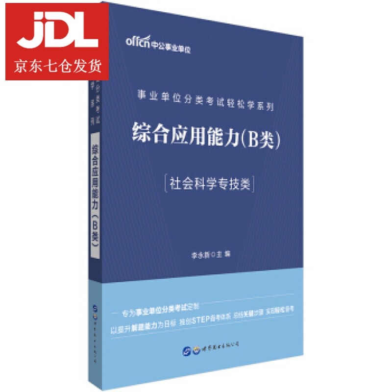 综合应用能力 李永新 著 9787519264864