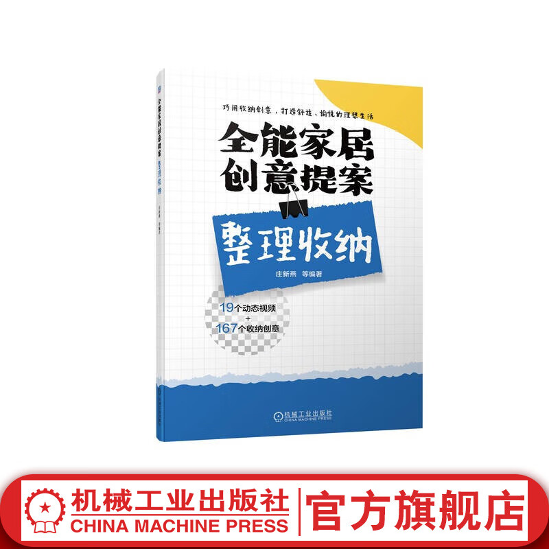官网 全能家居创意提案 整理收纳 庄新燕
