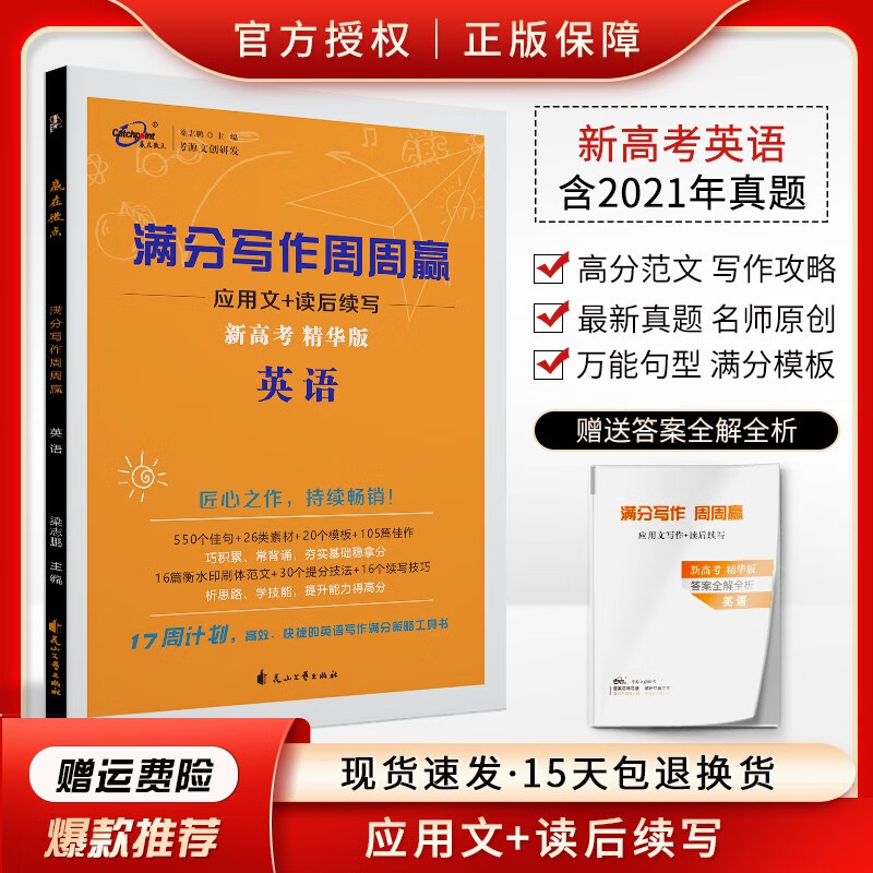 2022版新高考 高中英语满分写作周周赢 赢在微点应用文写作攻略 蝶变英语读后续写新高考词汇 衡中状元手写印刷体英语作文代写续写