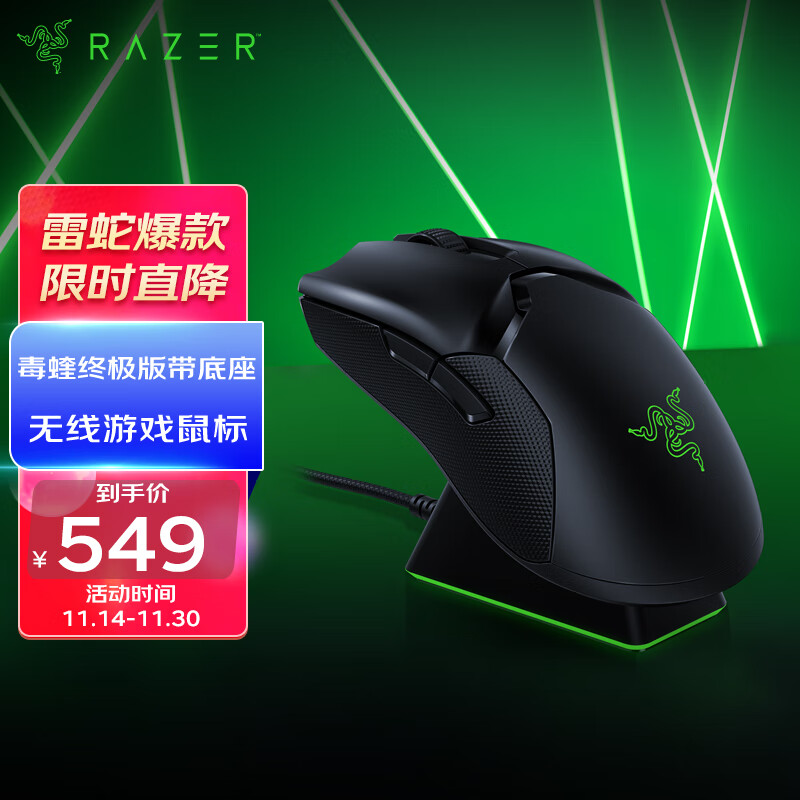 雷蛇 Razer 毒蝰终极版有线无线鼠标 游戏鼠标 RGB鼠标 电竞鼠标 吃鸡 RGB充电底座轻量设计 20000DPI