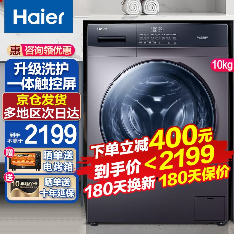 海尔（Haier）洗衣机全自动滚筒 10kg公斤家用大容量京品家电 升级洗护+蒸汽香薰洗EG100MATE3S