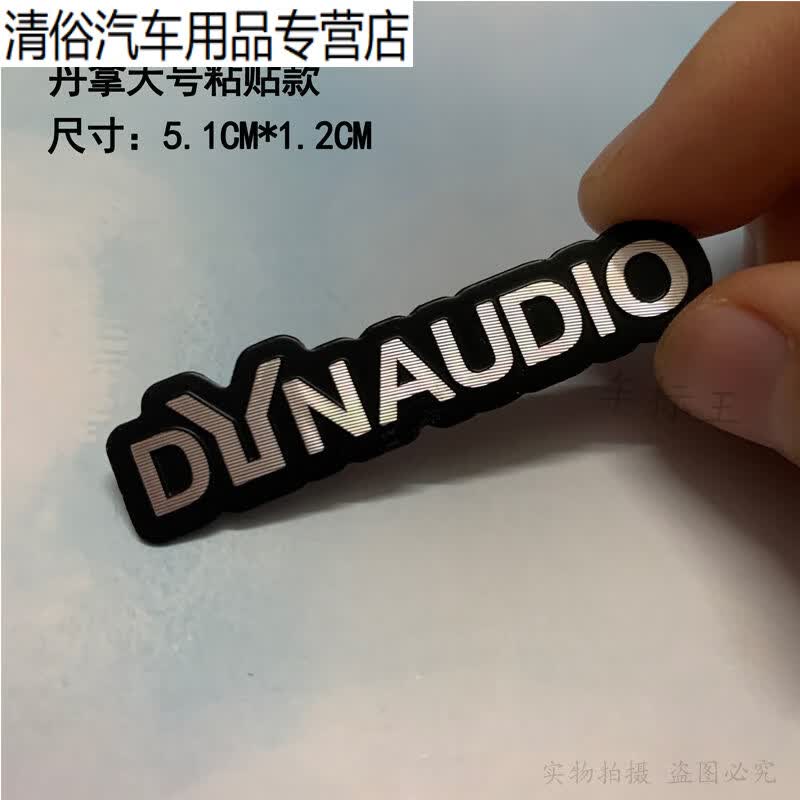 七抒汽车装饰音响贴标志迈腾丹拿标柏林喇叭音响饰贴 丹拿大号粘贴款 4个怎么样,好用不?