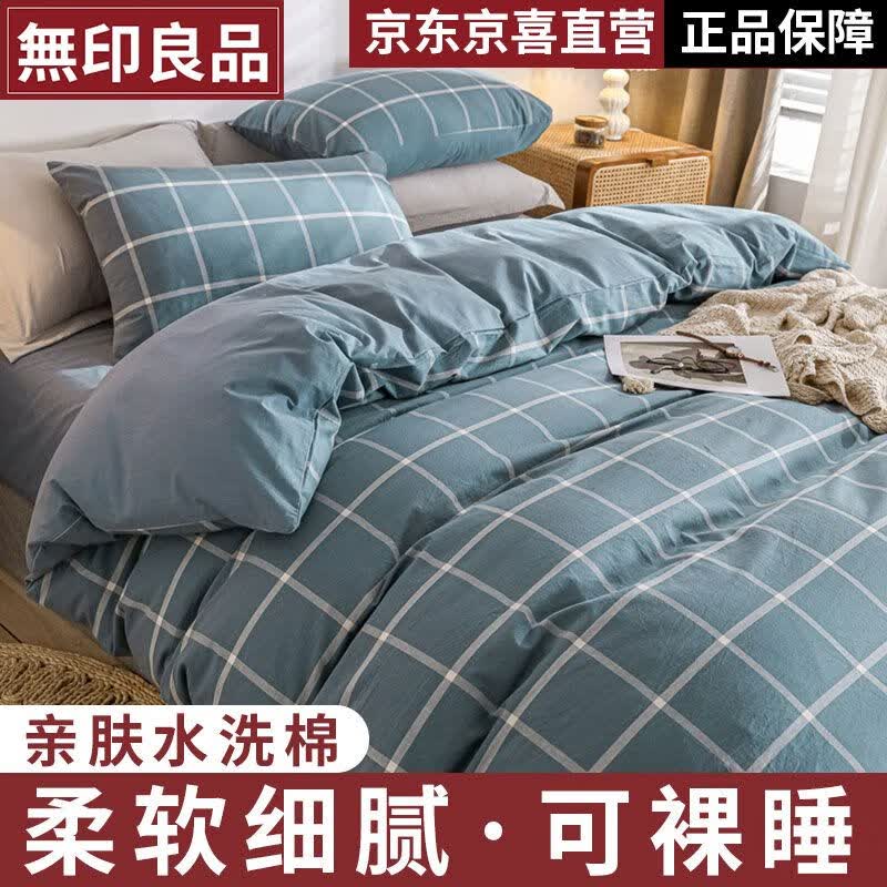 無印良品纯棉被套单件四季通用水洗棉被罩单双人100全棉被单200*230cm床品使用感如何?