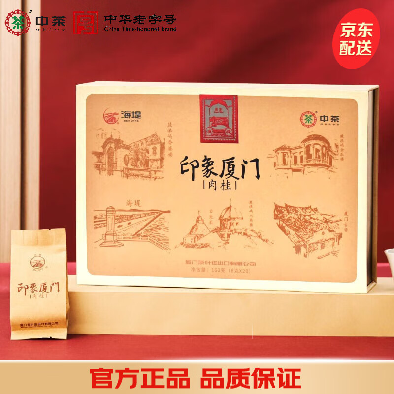 海堤中茶 肉桂茶叶礼盒送礼长辈 乌龙茶岩茶 中足火使用感如何?