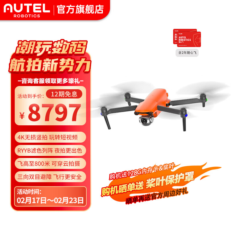 如何选择适合自己的道通智能 EVO Lite 无人机？插图
