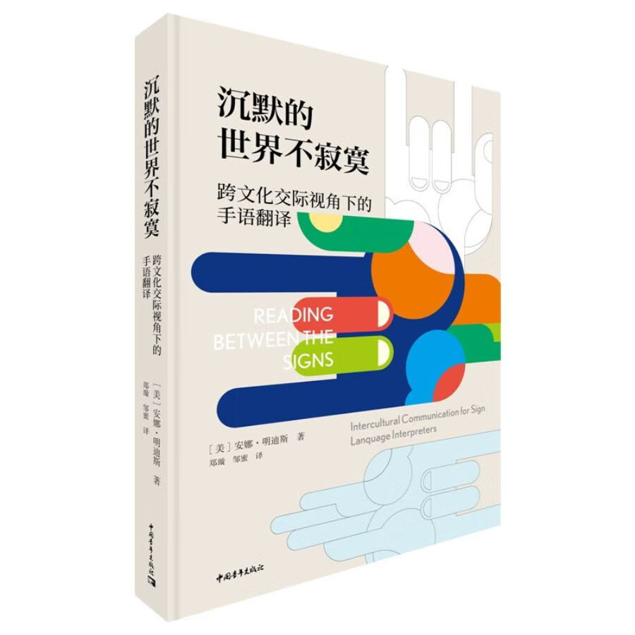 沉默的世界不寂寞——跨文化交际视角下的手语翻译