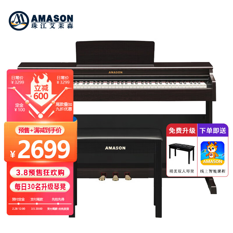 艾茉森(Amason)珠江钢琴 考级电钢琴88键重锤数码电子钢琴专业成人儿童V03S