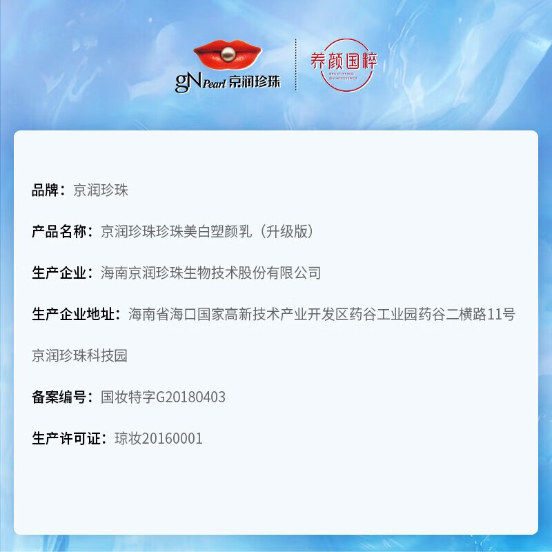 京润珍珠（gNPearl） 美白塑颜套盒（洁面+水+乳+精华露）提亮肤色紧致送女友礼物 珍珠美白塑颜套盒