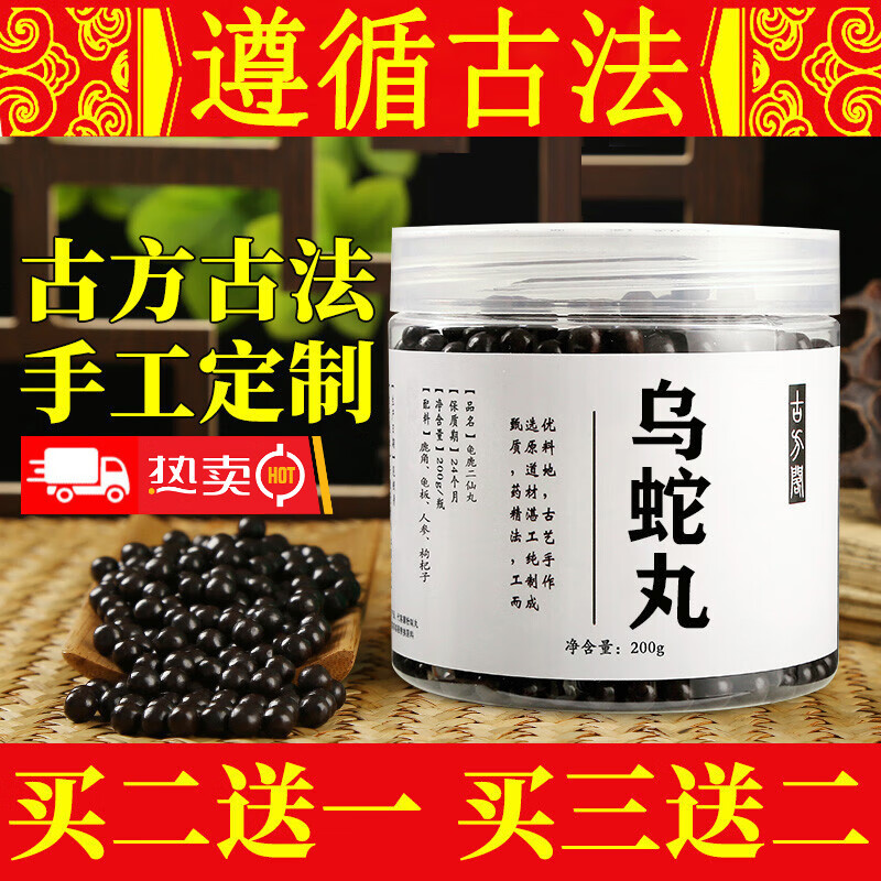 睿德堂 乌蛇丸  真材实料150g/罐 1瓶装200g/瓶