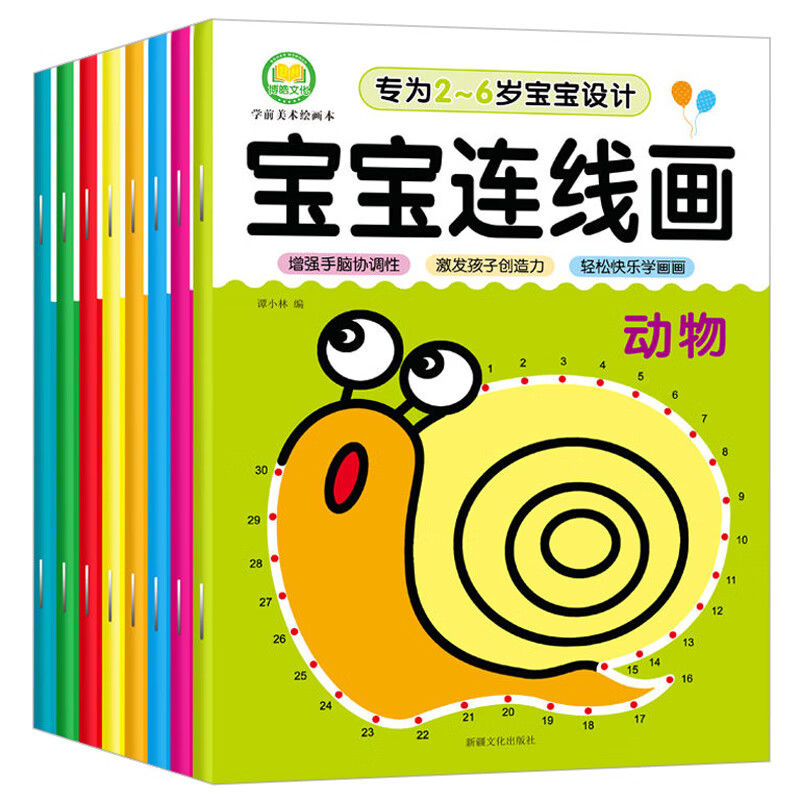 宝宝连线画画本2-3-5-6岁4幼儿园涂色本儿童启蒙涂鸦绘画册填色本 8本宝宝连线画共256页+12色画笔