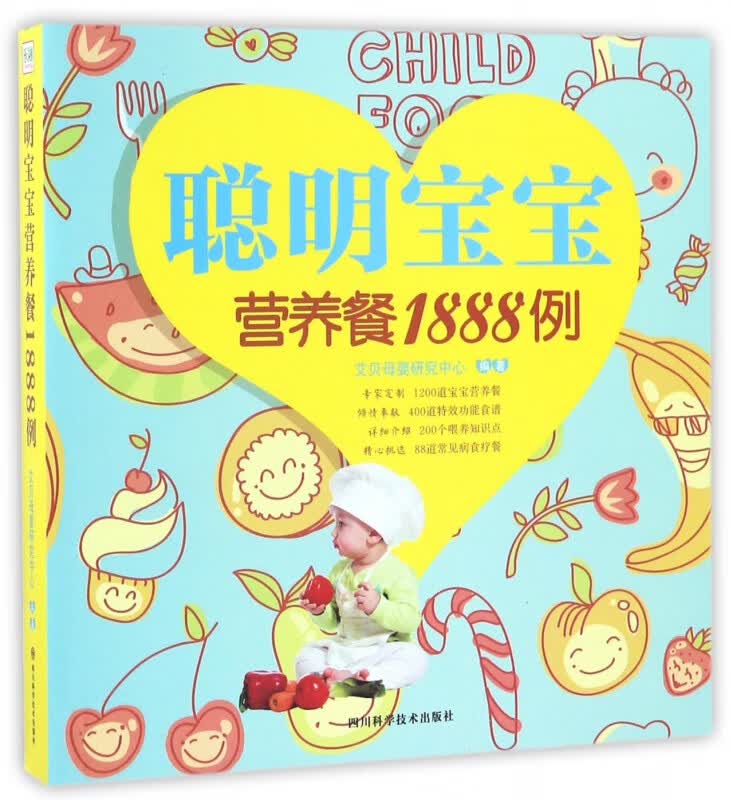 聪明宝宝营养餐1888例