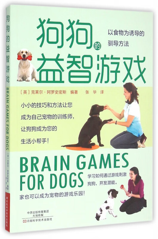 狗狗的益智游戏