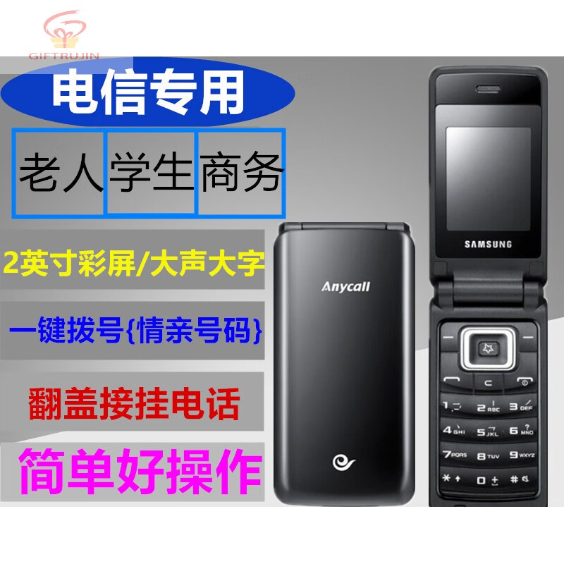 三星三星b299电信4g翻盖大声大字超长待机学生备用cdma折叠手机 贝丰