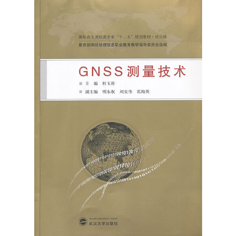 GNSS测量技术