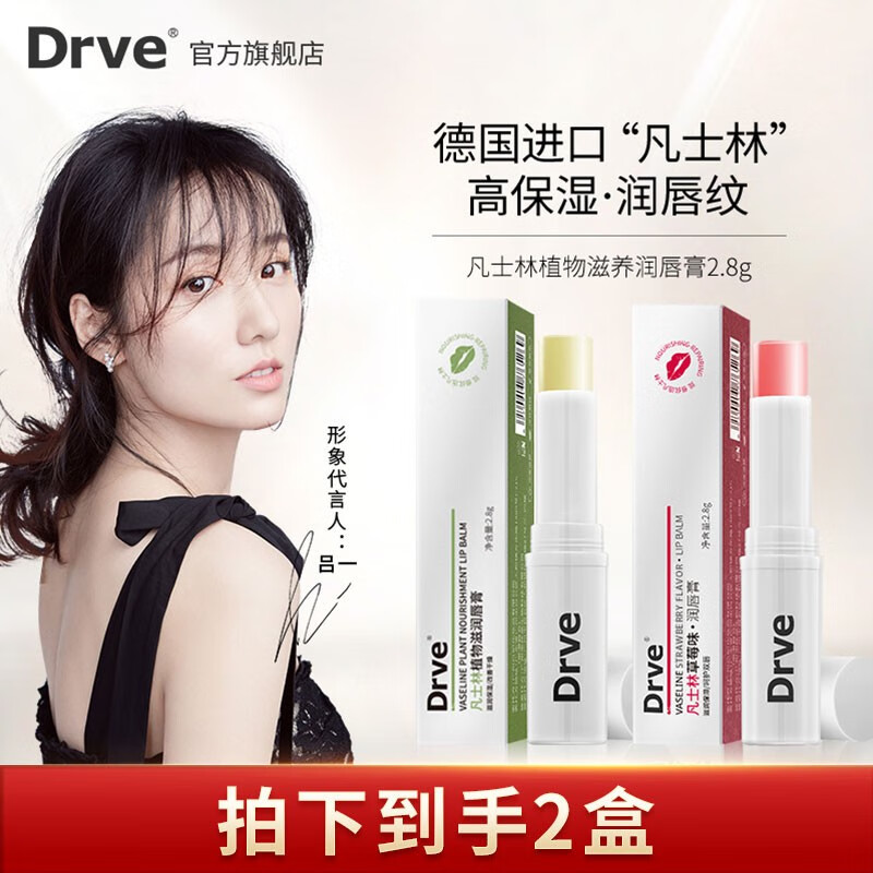 Drve润唇膏女唇膜天然无色无味持久保湿滋润修护防干裂脱皮 植物+草莓