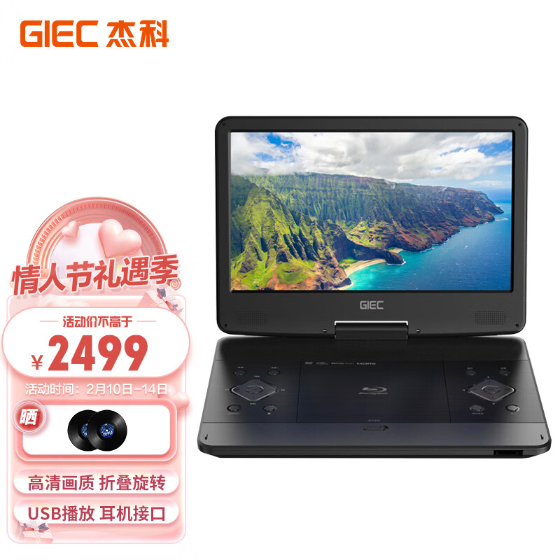 杰科(GIEC) BDP-G380 14英寸蓝光移动DVD播放机便携式vcd影碟机 高清家用硬盘U盘光碟播放器 带屏幕