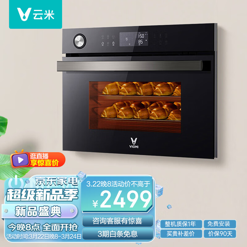 云米（VIOMI）家用45L大容量蒸烤一体机King 蒸箱烤箱二合一 家用嵌入式  APP智能烹饪以旧换新 VSO4501-B属于什么档次？