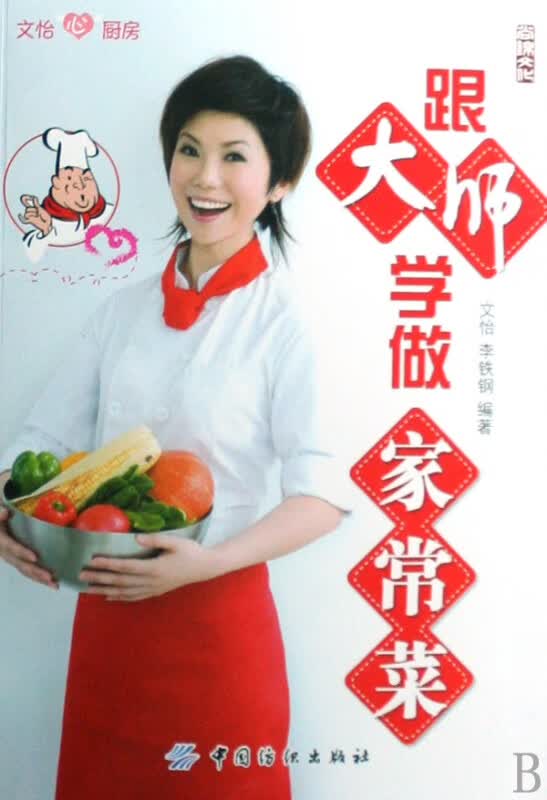 跟大师学做家常菜