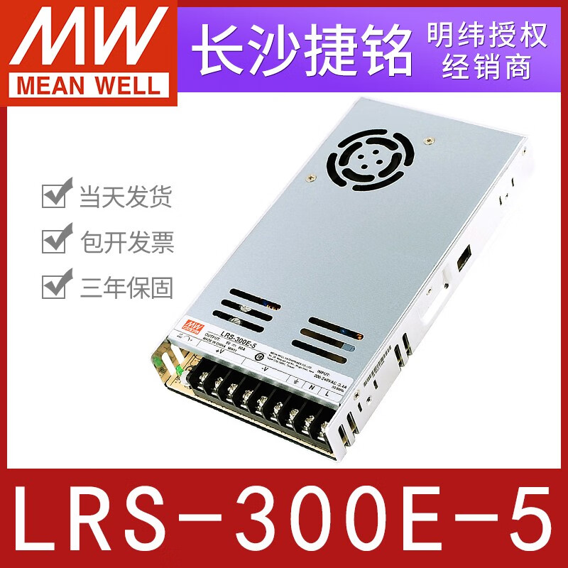 明纬LRS-300E-5 台湾MW开关电源5V60A300W LED字幕显示屏直流供电