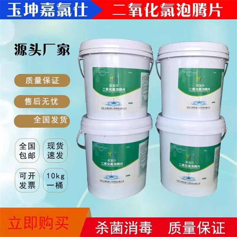 嘉氯仕二氧化氯泡腾片学校医院家用水产养殖河道治理用水游泳池1g/片, 10kg/桶量大咨询客服优惠