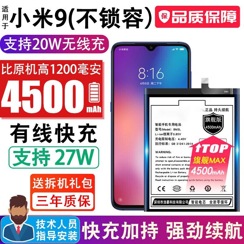 闪步 适用于小米9电池大容量 扩容4000mah手机电板小米九魔改mi9米9