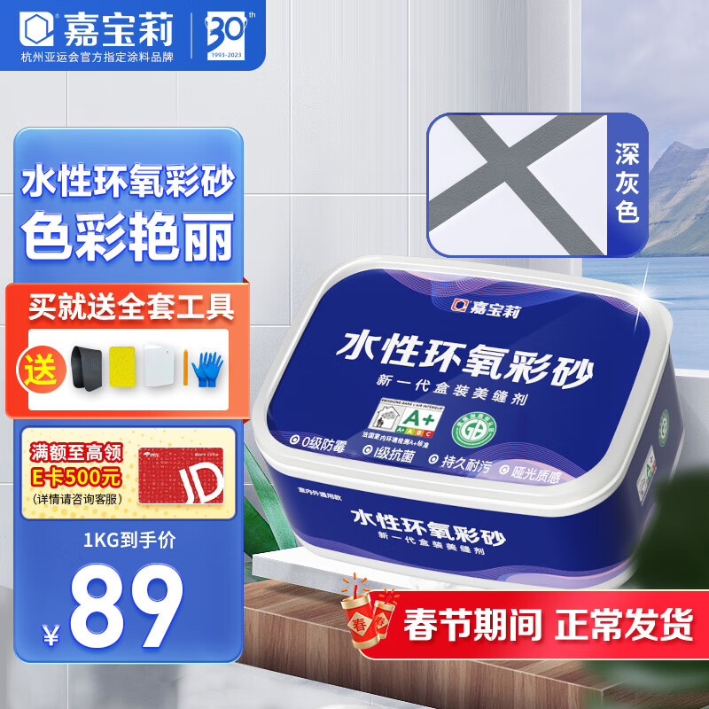 嘉宝莉品牌美缝剂最新价格走势分析，超值优质好选择！|京东查美缝剂价格走势
