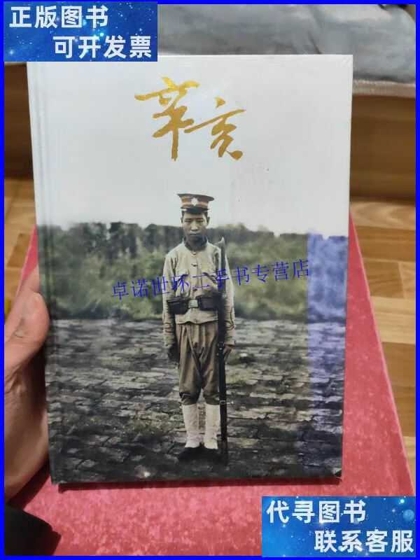 【二手9成新】辛亥 纪念辛亥革命100周年大型历史纪录片dvd /北京