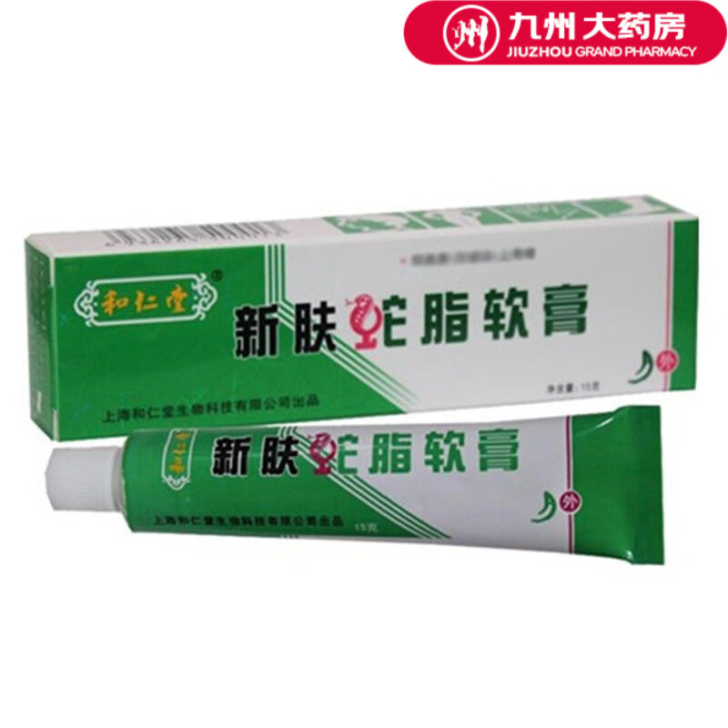 和仁堂新肤蛇脂软膏男女皮肤外用护理膏 2盒装