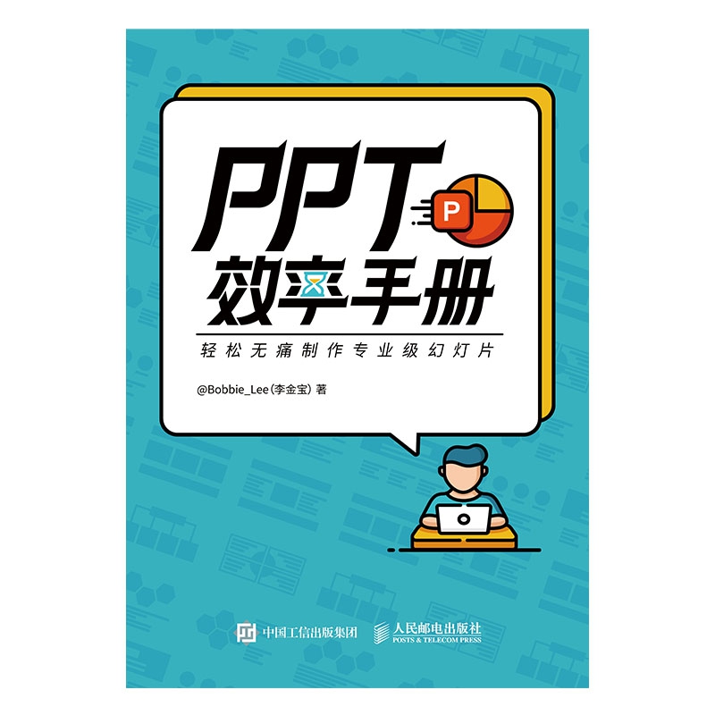 PPT效率手册