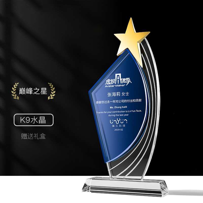 zrqf定制水晶奖杯定做销售精英奖五角星金银铜 经销商奖牌