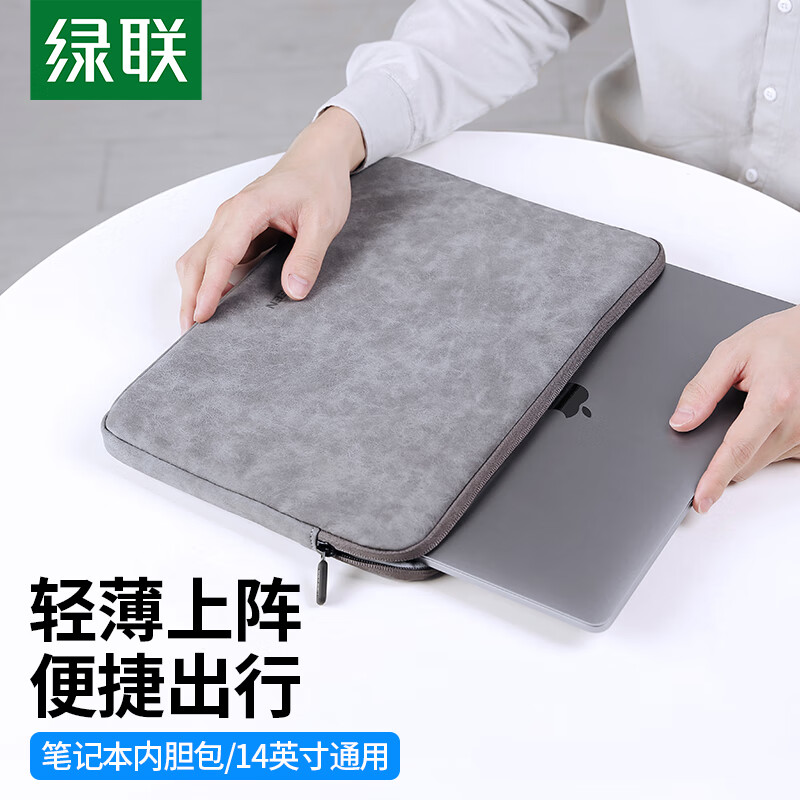 绿联 笔记本电脑内胆包 14英寸收纳包保护套水晶绒减震内衬适用macbook air华为联想小米笔记本怎么样,好用不?