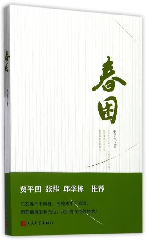 春困
