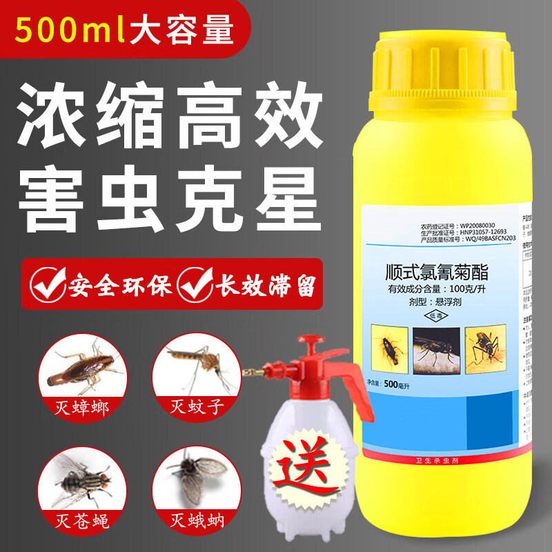 顺式氯氰菊酯10%室内灭蟑螂药除跳蚤苍蝇蚊子杀虫剂
