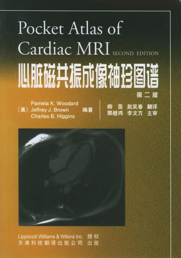 心脏磁共振成像袖珍图谱