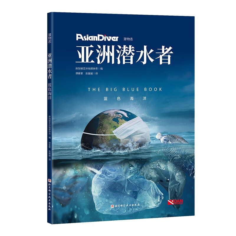 亚洲潜水者：蓝色海洋