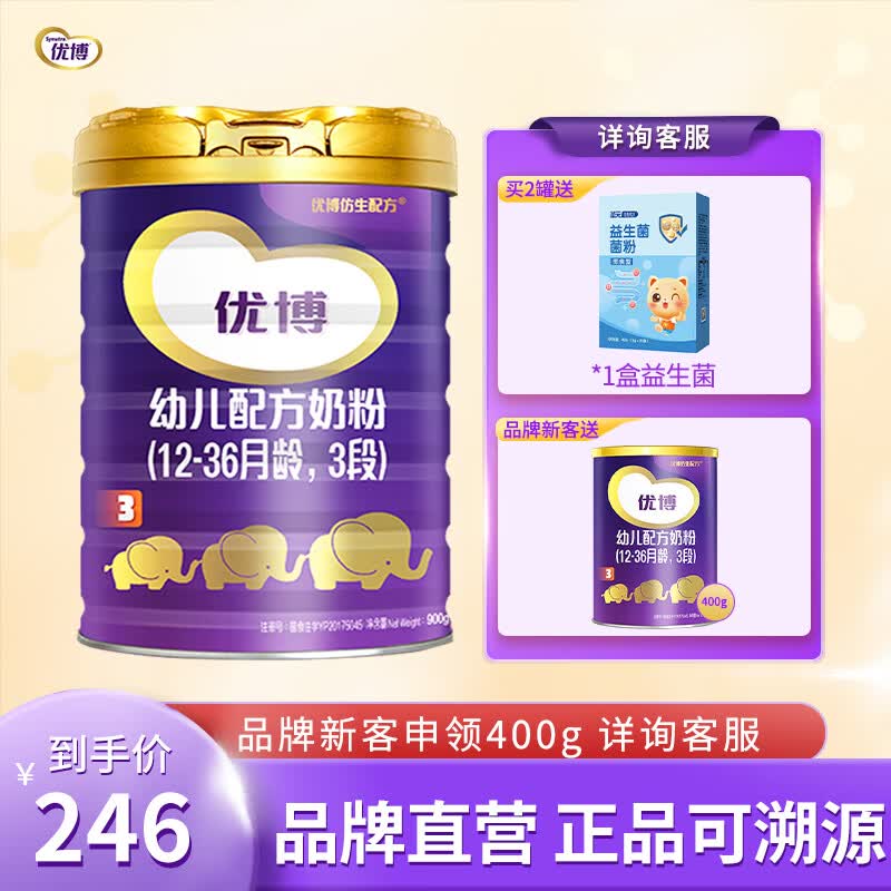 圣元（Synutra）法国进口优博3段幼儿配方奶粉(12-36个月幼儿适用)900克罐装怎么样,好用不?