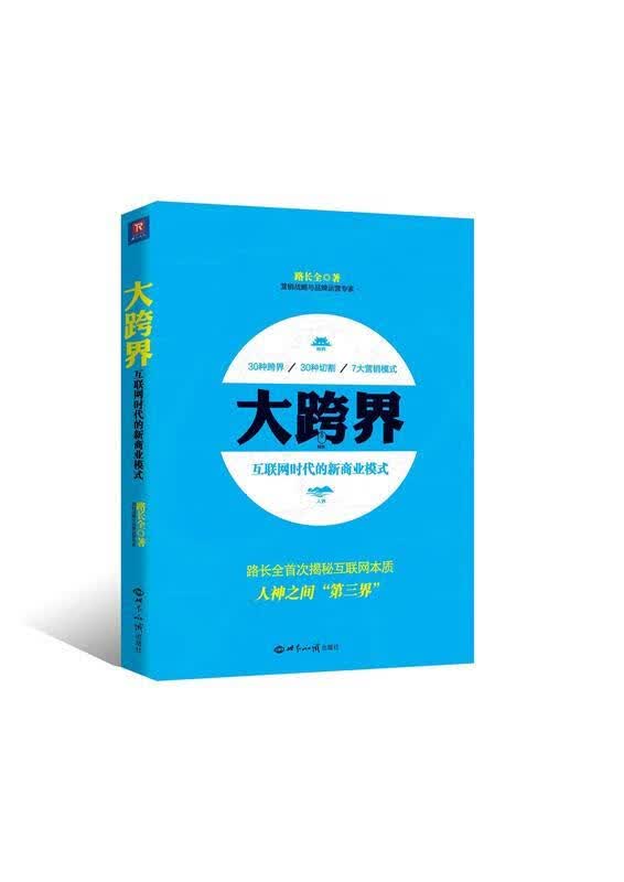 大跨界 路长全【正版】