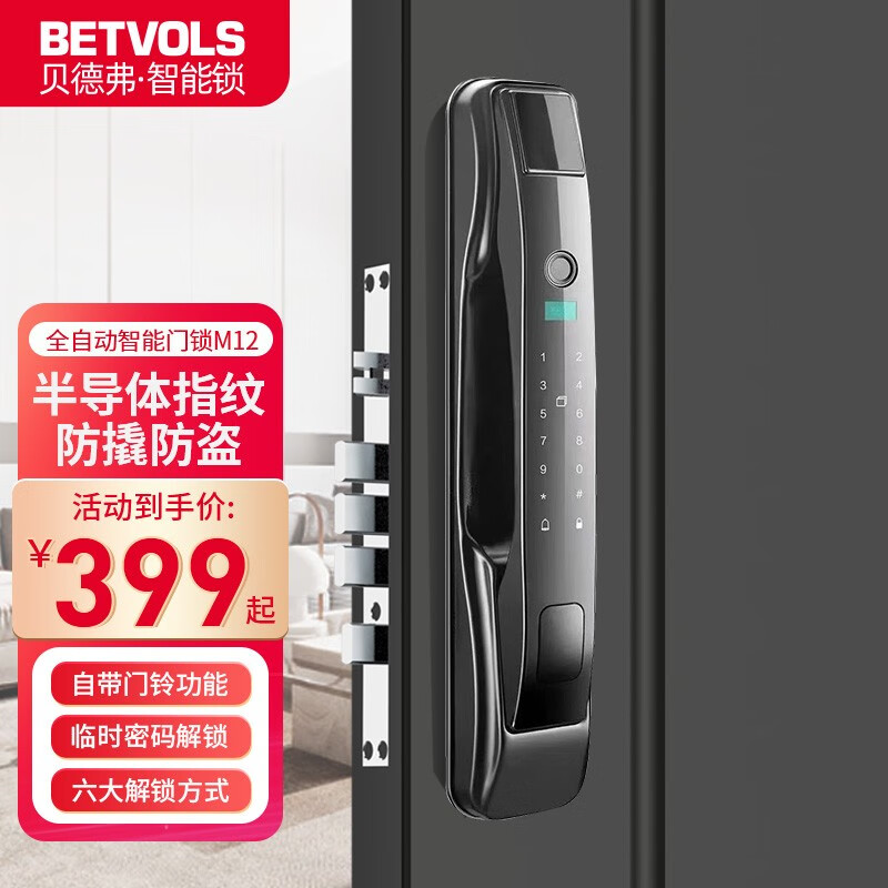 贝德弗（BETVOLS）全自动智能门锁智选指纹锁家用入户防盗门智能锁刷卡电子锁密码锁 M12全自动标准版 免费上门安装