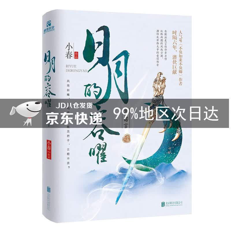 日月的容曜·壹：诺言