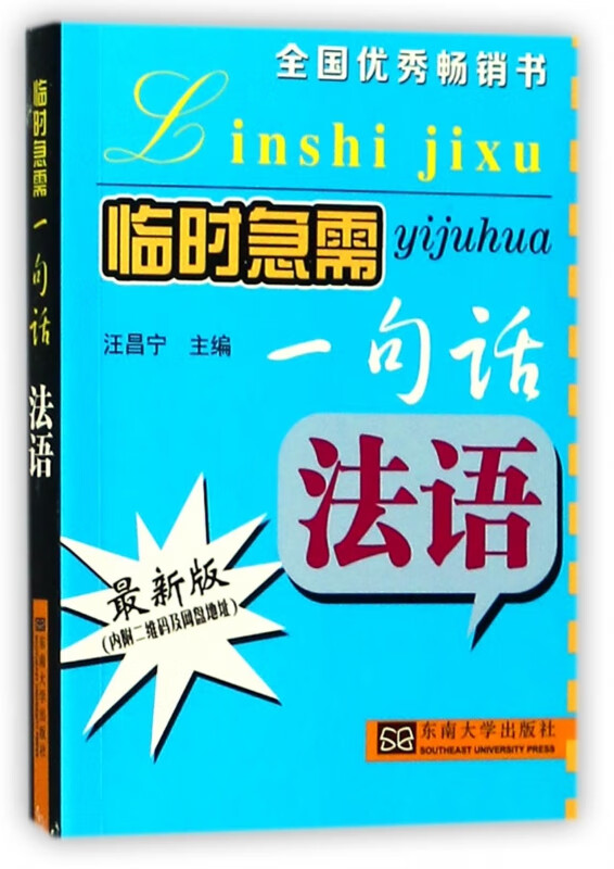 法语/临时急需一句话