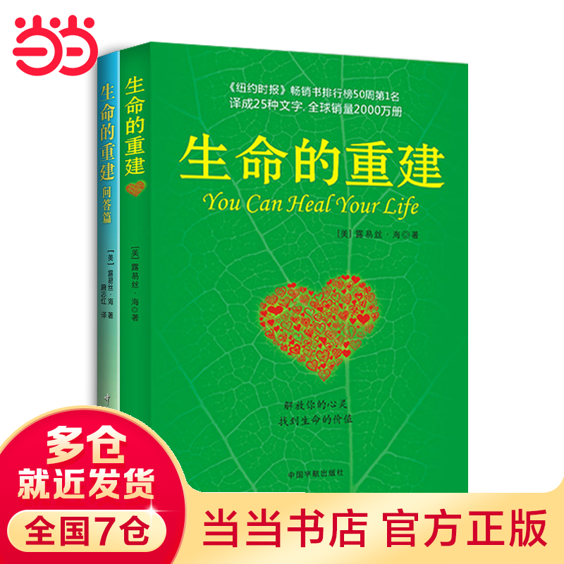 【当当】生命的重建 原版套装