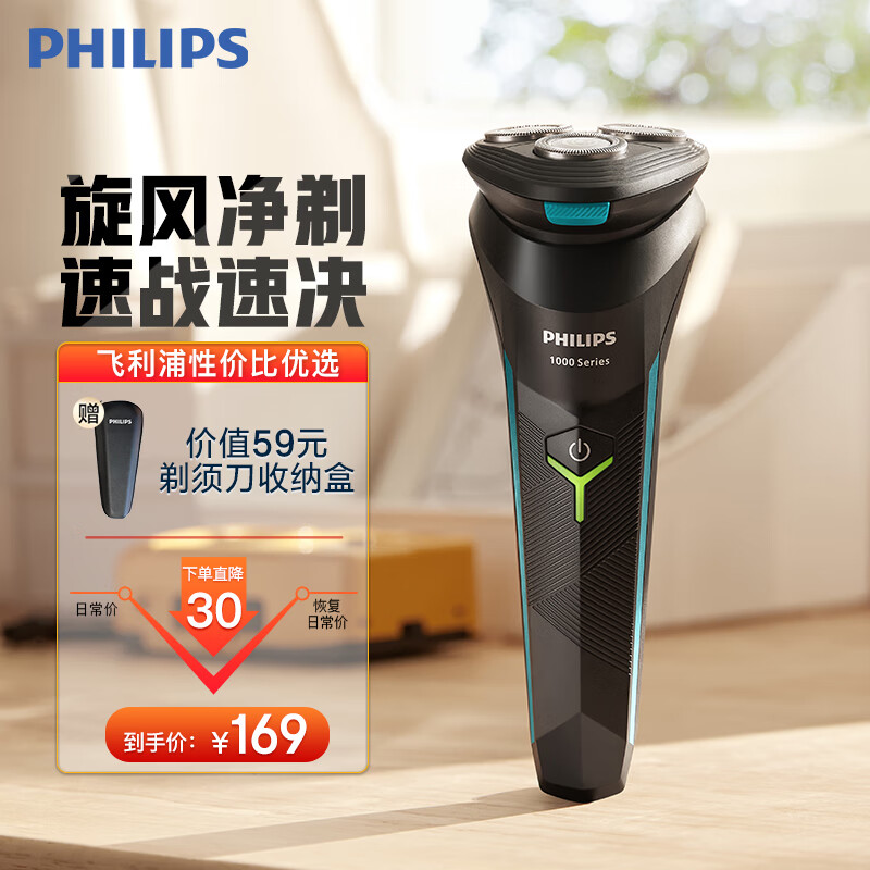 飞利浦(PHILIPS)电动剃须刀新1系 小旋风刮胡刀 送男友 送老公